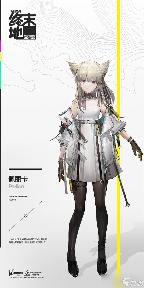 明日方舟：终末地
